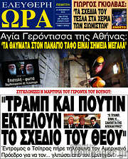 /Ελεύθερη ώρα