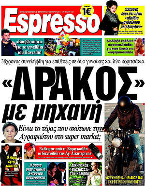 Espresso: "Δράκος" με μηχανή
