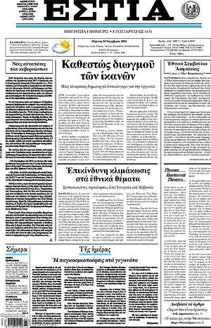 Πρωτοσέλιδο εφημερίδας Εστία - protoselida