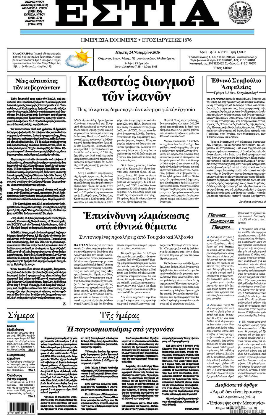 Εστία