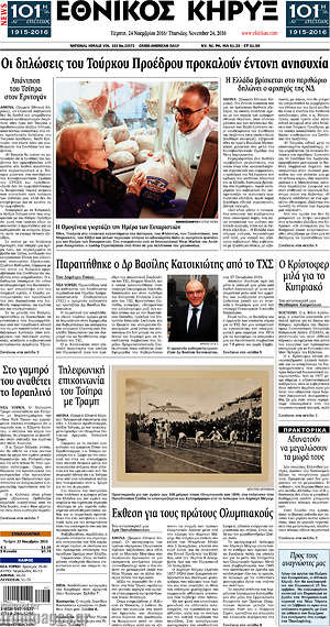 Πρωτοσέλιδο Εθνικός Κήρυξ