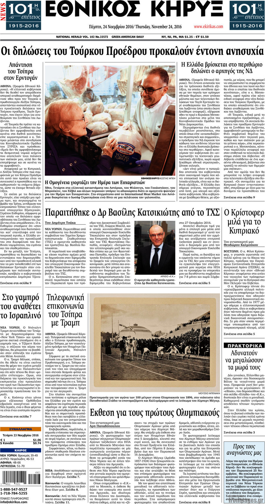 Εθνικός Κήρυξ