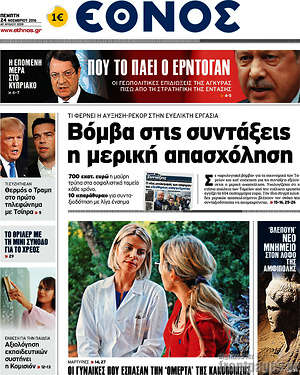 Έθνος: Βόμβα στις συντάξεις η μερική απασχόληση