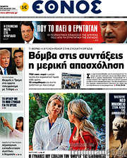 /Έθνος