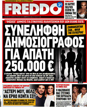 Πρωτοσέλιδο εφημερίδας Freddo - protoselida