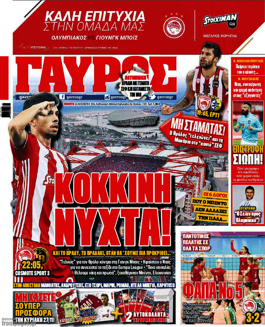 Γαύρος
