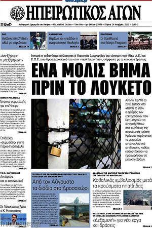 Πρωτοσέλιδο Ηπειρωτικός Αγών