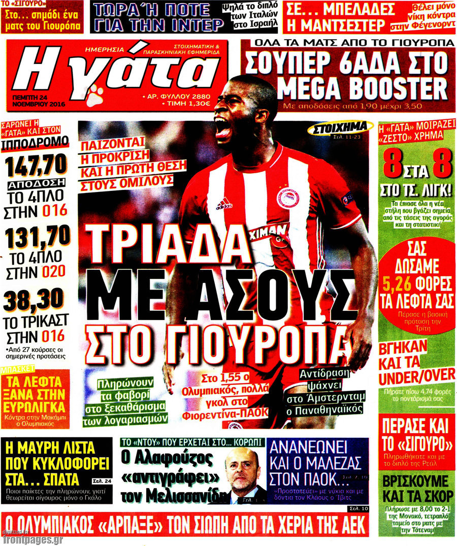 Η Γάτα