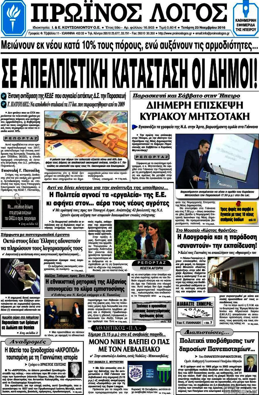 Πρωινός Λόγος