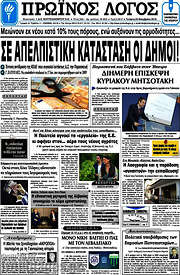 /Πρωινός Λόγος