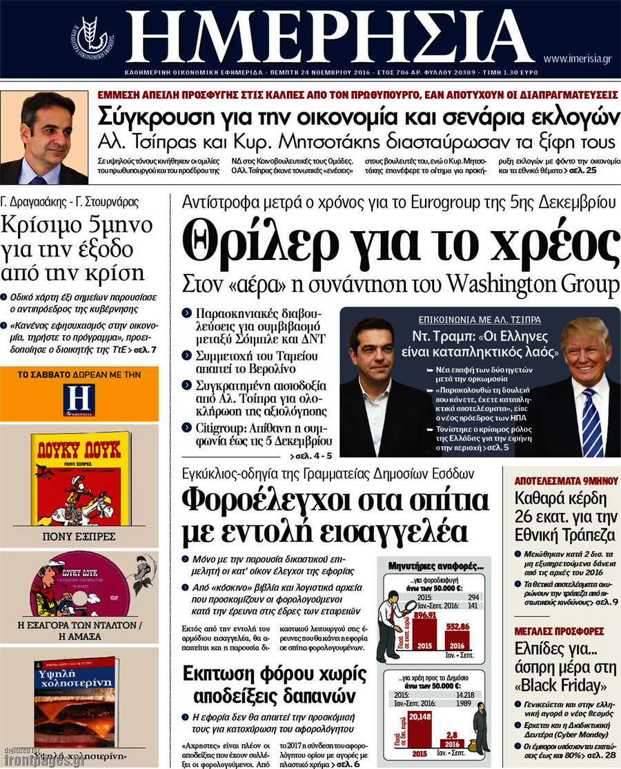 Ημερησία