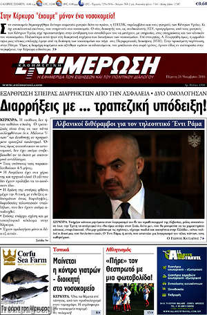 Πρωτοσέλιδο Ενημέρωση