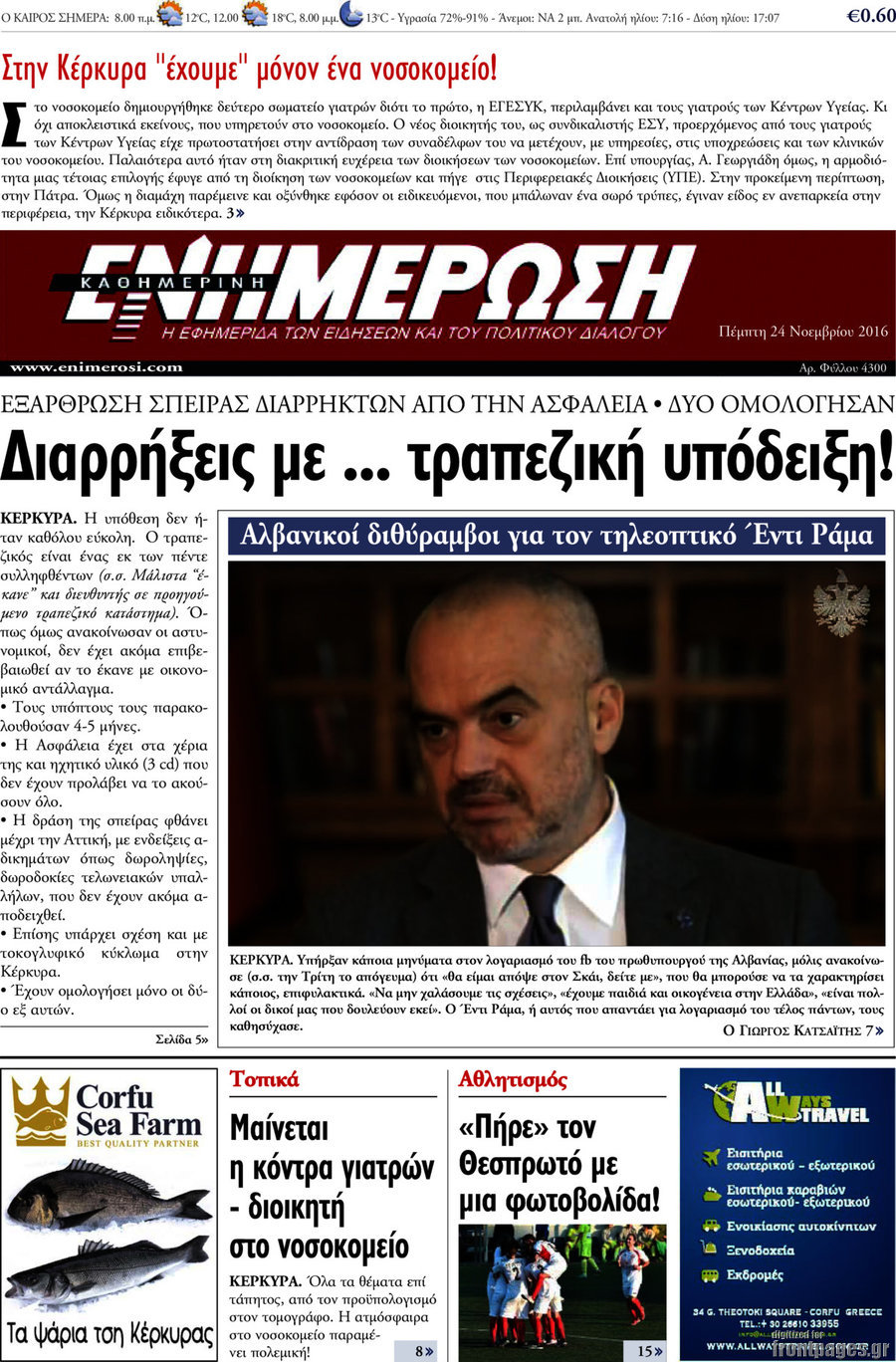Ενημέρωση