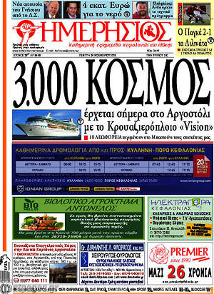 Πρωτοσέλιδο Ημερήσιος