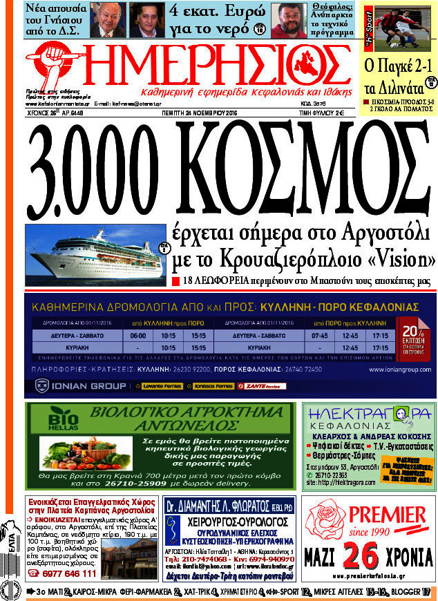 Ημερήσιος