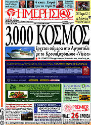 /Ημερήσιος