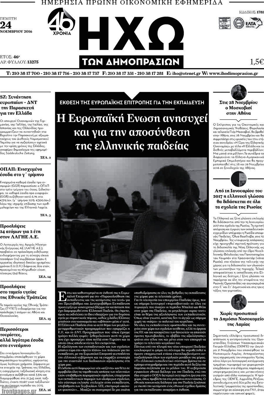 Ηχώ των Δημοπρασιών
