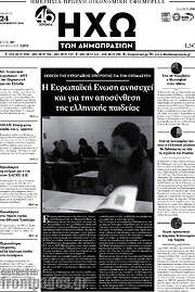 /Ηχώ των Δημοπρασιών