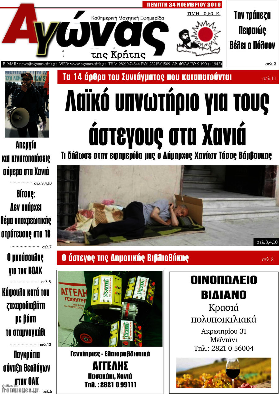 Αγώνας της Κρήτης