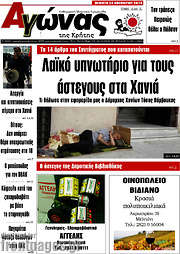 /Αγώνας της Κρήτης