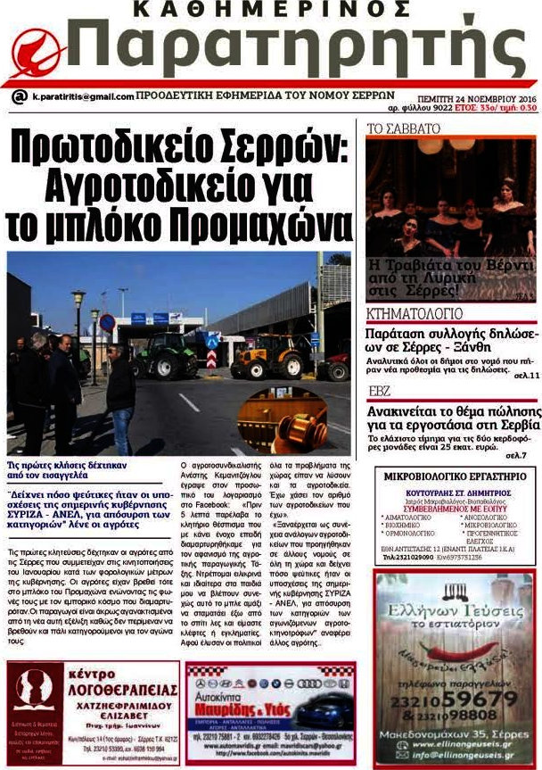 Παρατηρητής