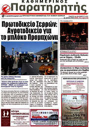 /Παρατηρητής