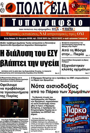 Πρωτοσέλιδο Πολιτεία