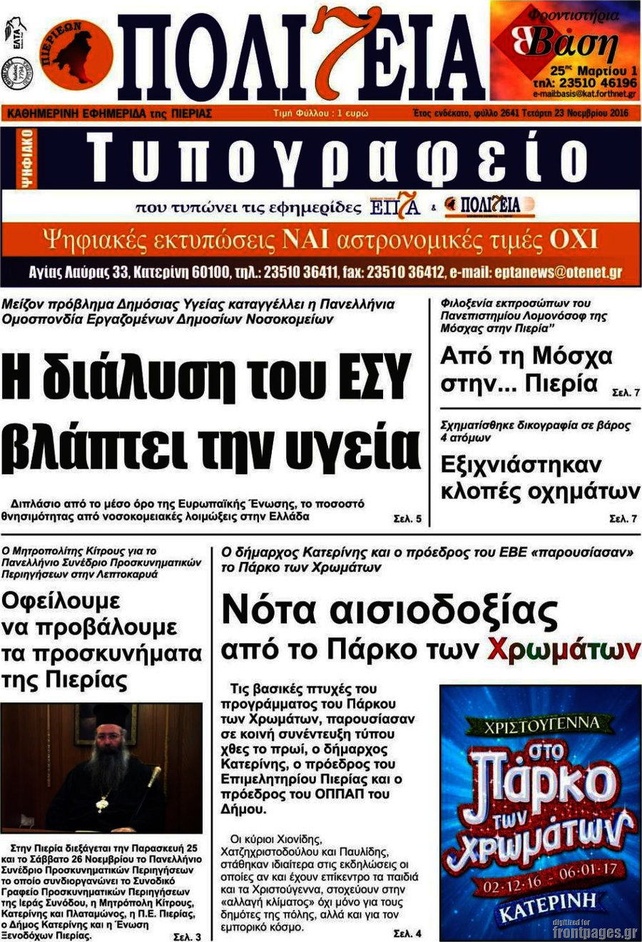 Πολιτεία