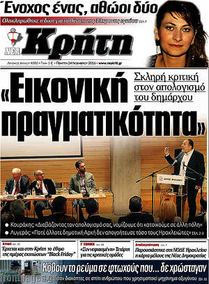 Πρωτοσέλιδο Νέα Κρήτη