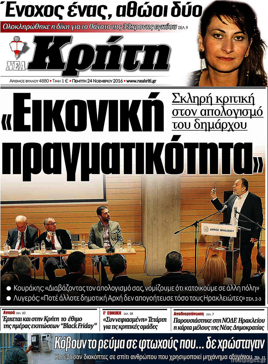Νέα Κρήτη