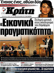 /Νέα Κρήτη