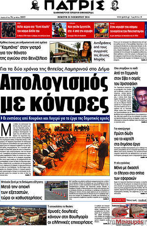 Πρωτοσέλιδο Πατρίς