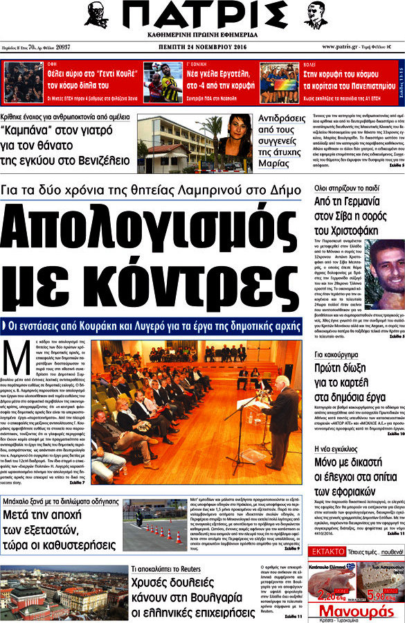 Πατρίς