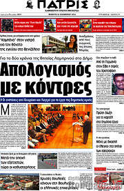 /Πατρίς