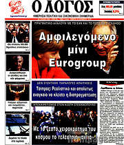 /Ο Λόγος