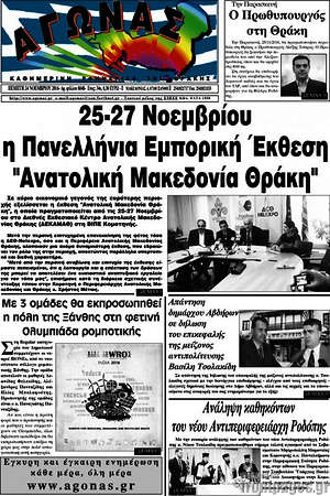 Πρωτοσέλιδο Αγώνας