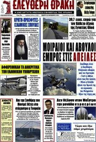 Ελεύθερη Θράκη