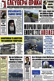 /Ελεύθερη Θράκη