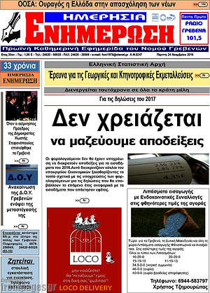 Πρωτοσέλιδο Ενημέρωση