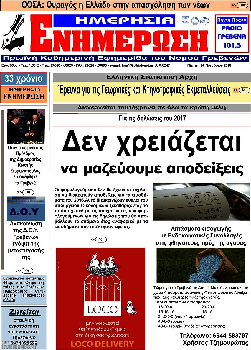 Ενημέρωση
