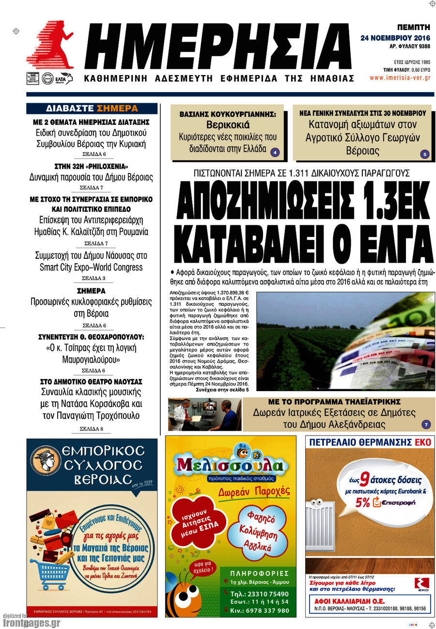 Ημερησία