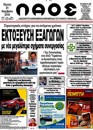 Πρωτοσέλιδο Λαός