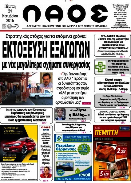Λαός