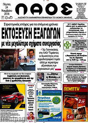 /Λαός