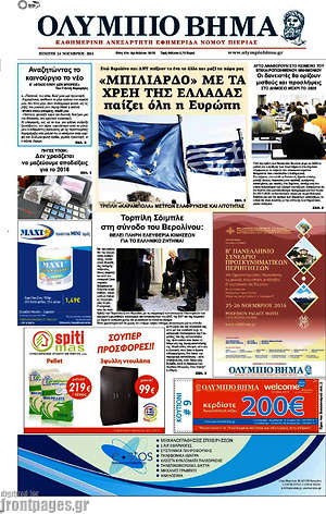 Πρωτοσέλιδο Ολύμπιο Βήμα