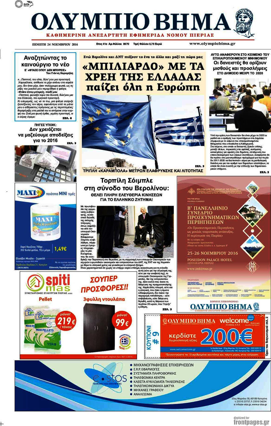 Ολύμπιο Βήμα