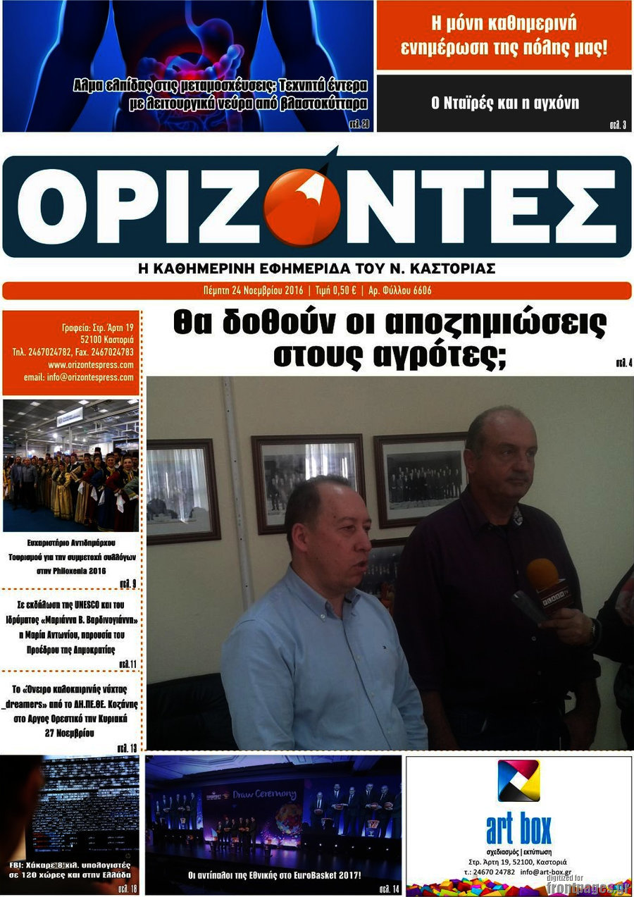 Ορίζοντες