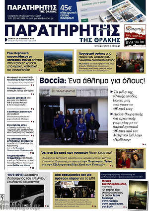 Πρωτοσέλιδο Παρατηρητής