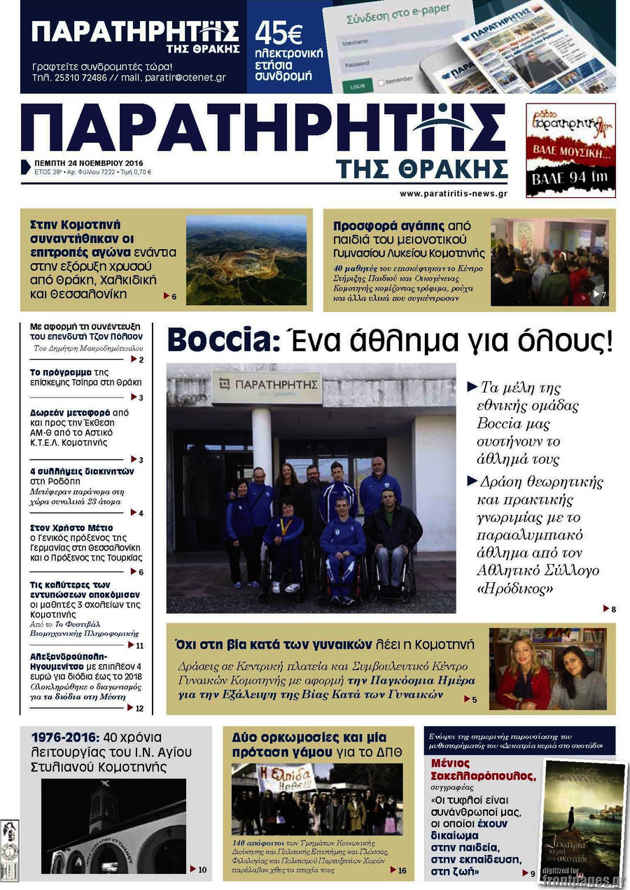 Παρατηρητής