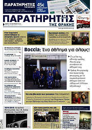 /Παρατηρητής